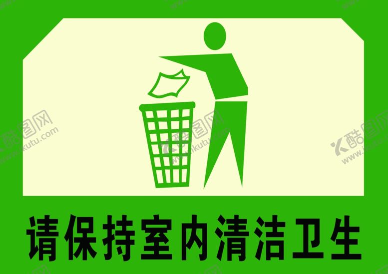 编号：75921302130431228983【酷图网】源文件下载-保持卫生