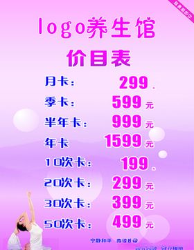 价目表
