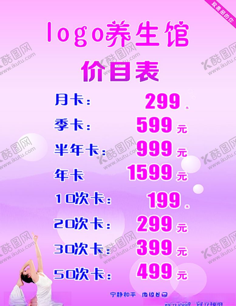 编号：31327809191134514491【酷图网】源文件下载-价目表