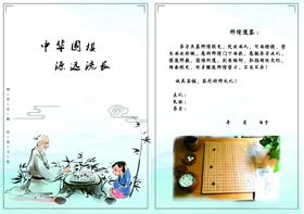 棋院展板图片