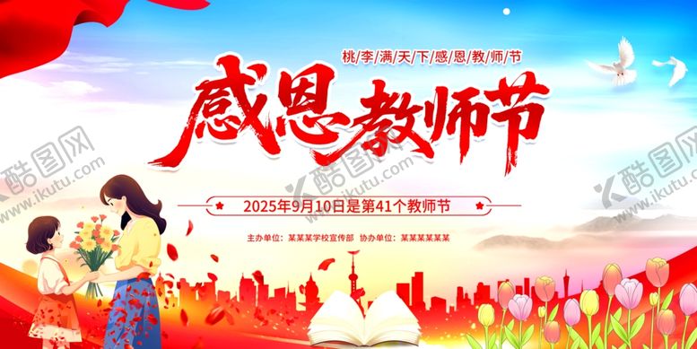 编号：35788510181105339415【酷图网】源文件下载-教师节