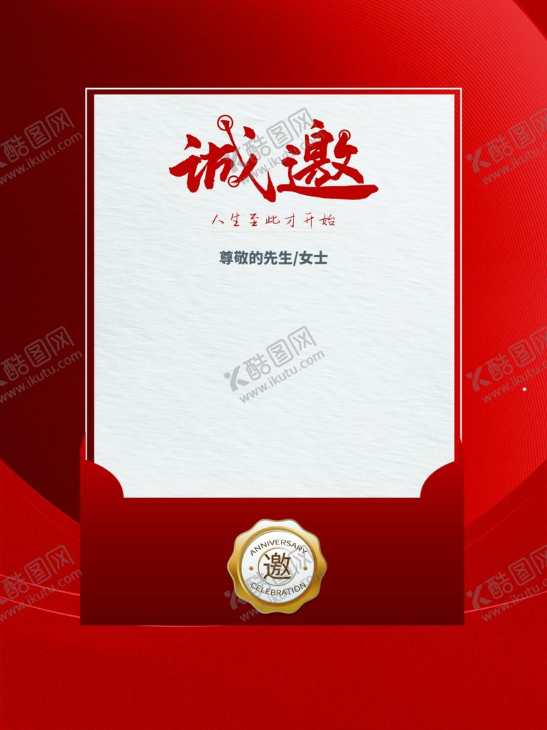 编号：45582002131606311005【酷图网】源文件下载-邀请函素材