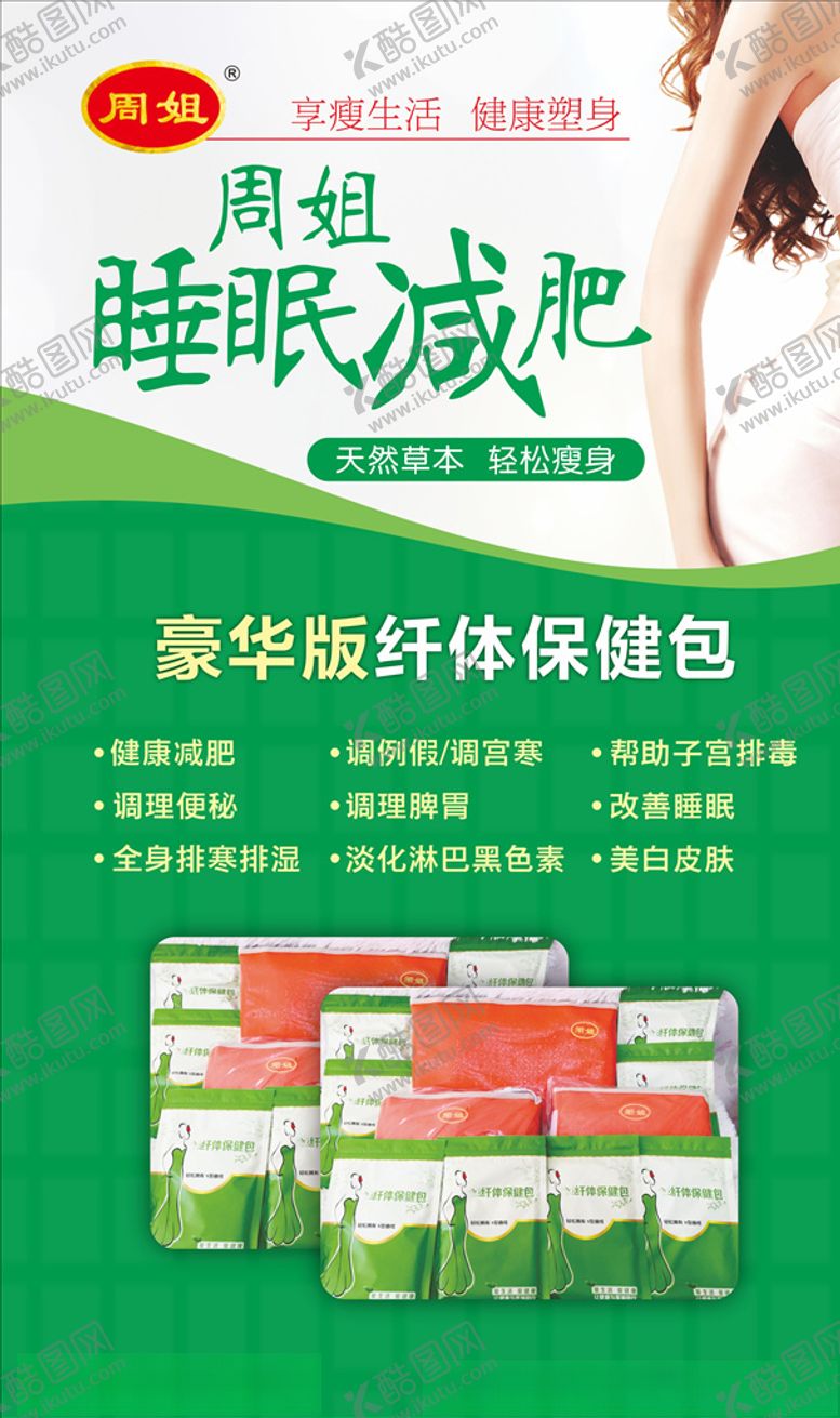 编号：45145107042308172179【酷图网】源文件下载-周姐睡眠减肥