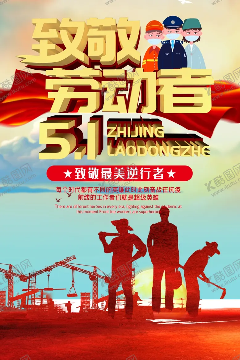 编号：26831706302335397115【酷图网】源文件下载-劳动节