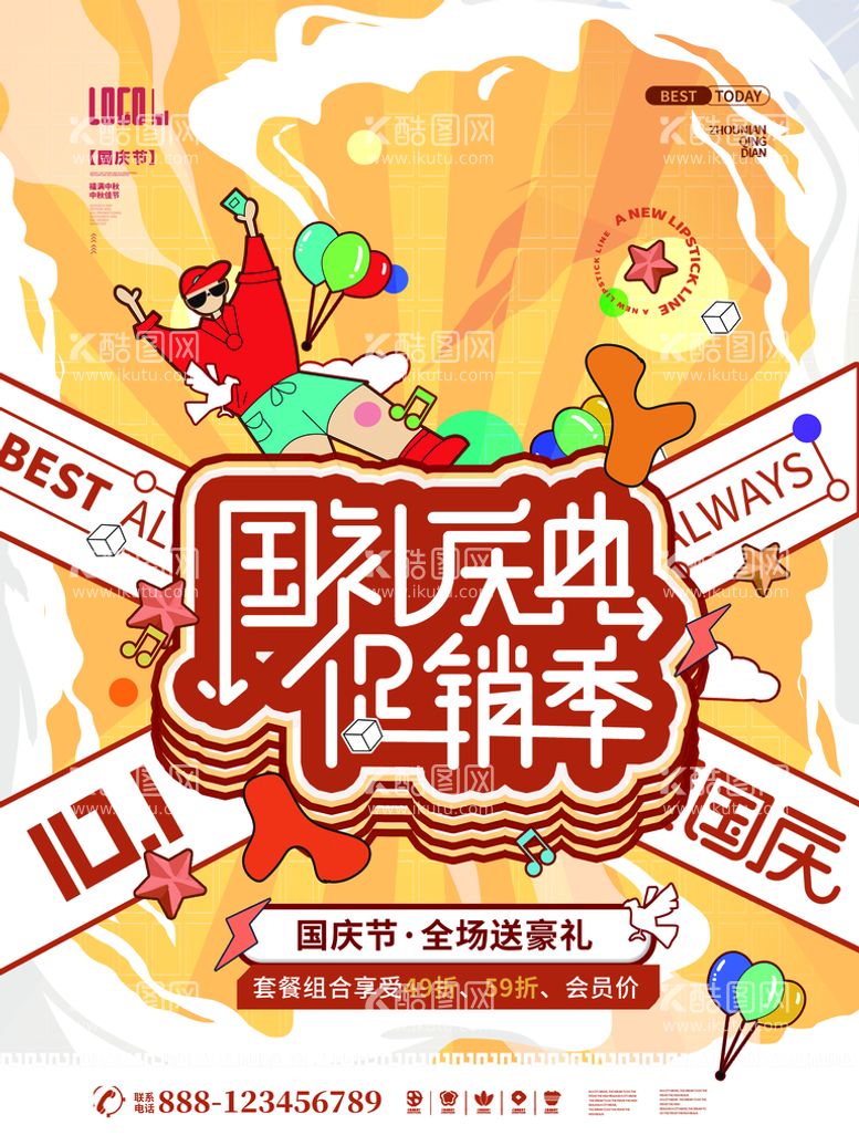 编号：73194809160324327618【酷图网】源文件下载-国庆促销创意炫酷潮流节日商场