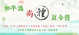 夏令营