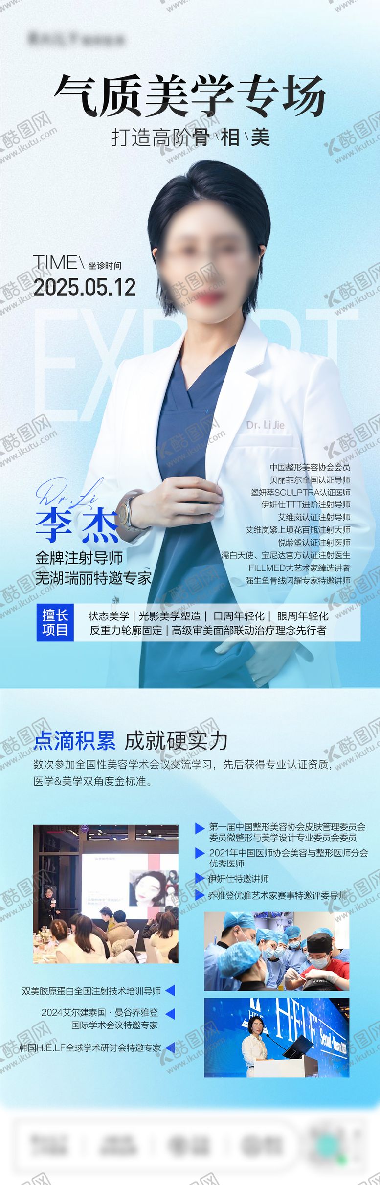 编号：70391001302036051226【酷图网】源文件下载-专家注射专场