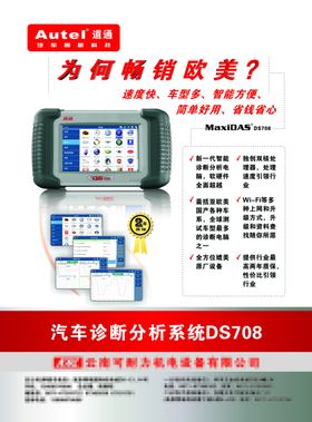 车载外放器