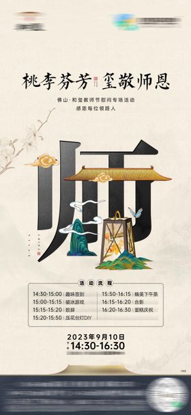 教师节海报