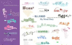 婚纱相册字体