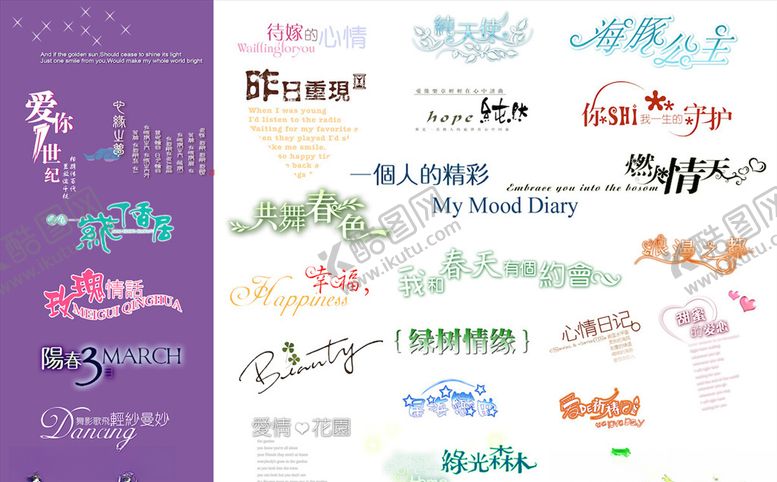 编号：85615305021840422932【酷图网】源文件下载-婚纱相册字体