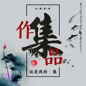 作品集封面内页封面创意作品