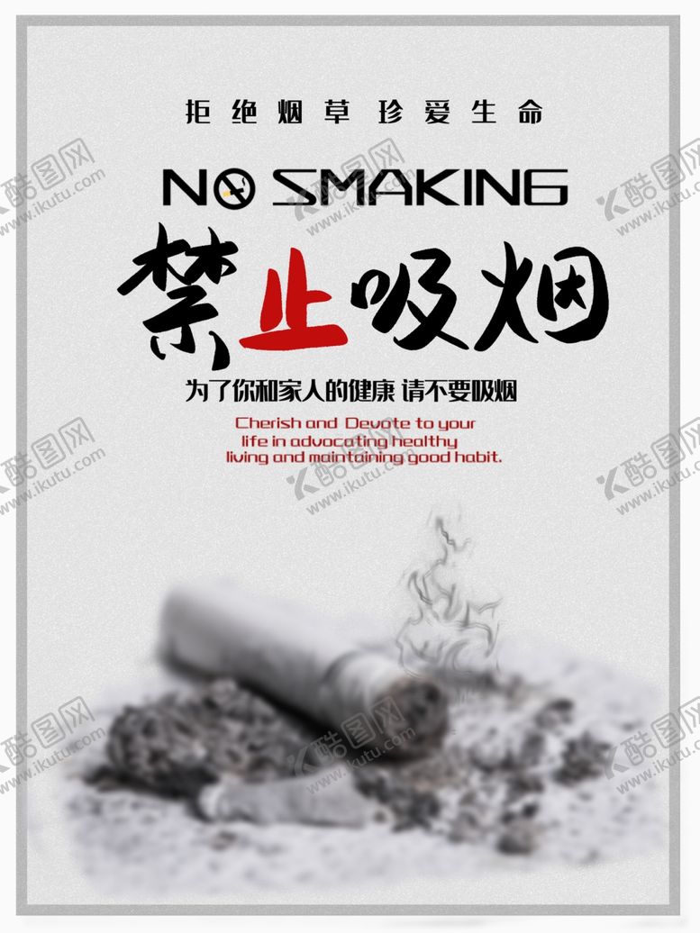 编号：54425006240206114979【酷图网】源文件下载-禁止吸烟