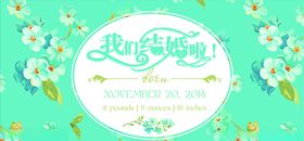 婚礼展板