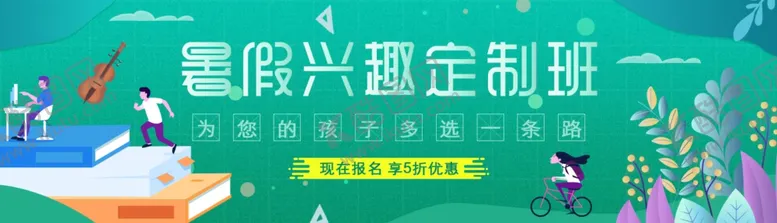 编号：72089903230618339625【酷图网】源文件下载-暑假少儿音乐班兴趣班
