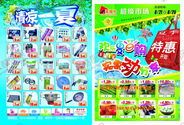 编号：26942210040153219785【酷图网】源文件下载-夏季