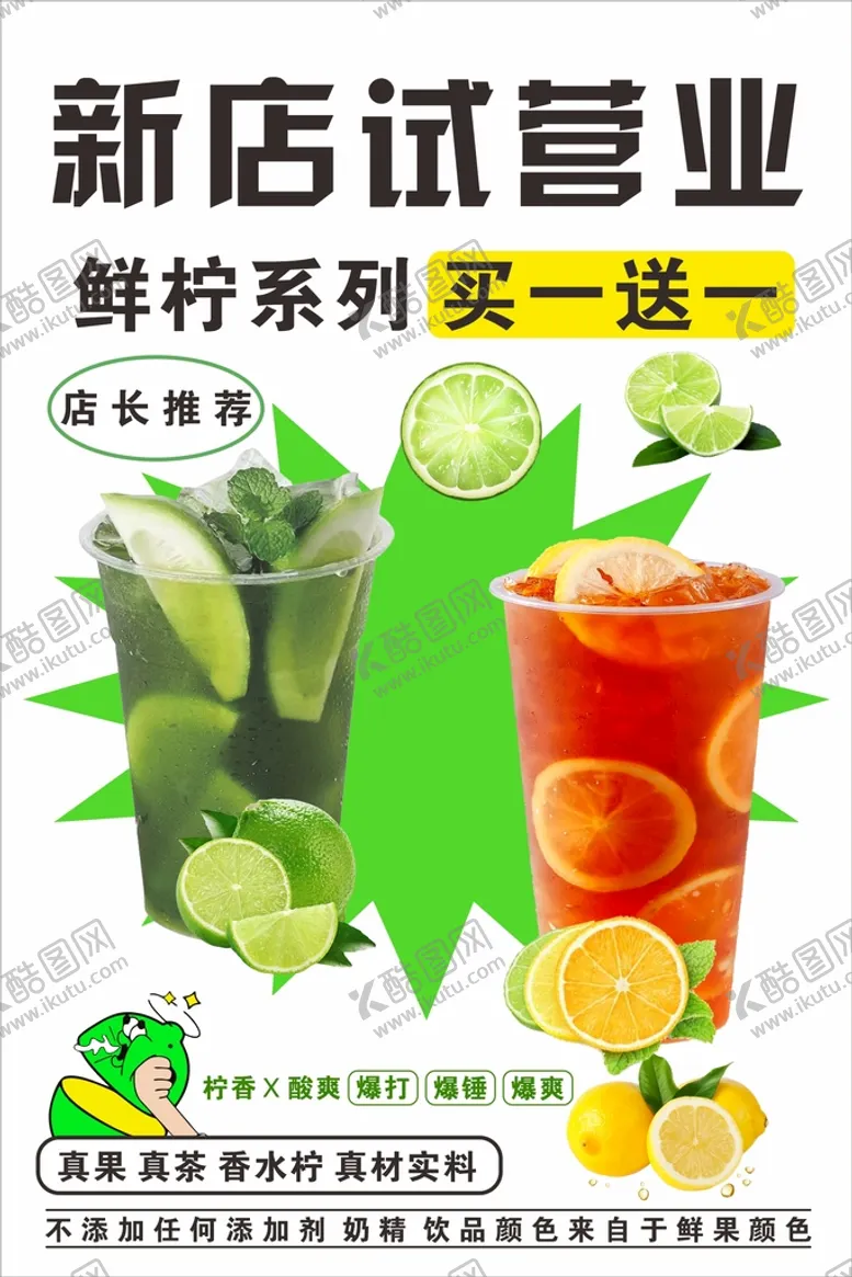 编号：92843010110843463574【酷图网】源文件下载-奶茶新店试营业