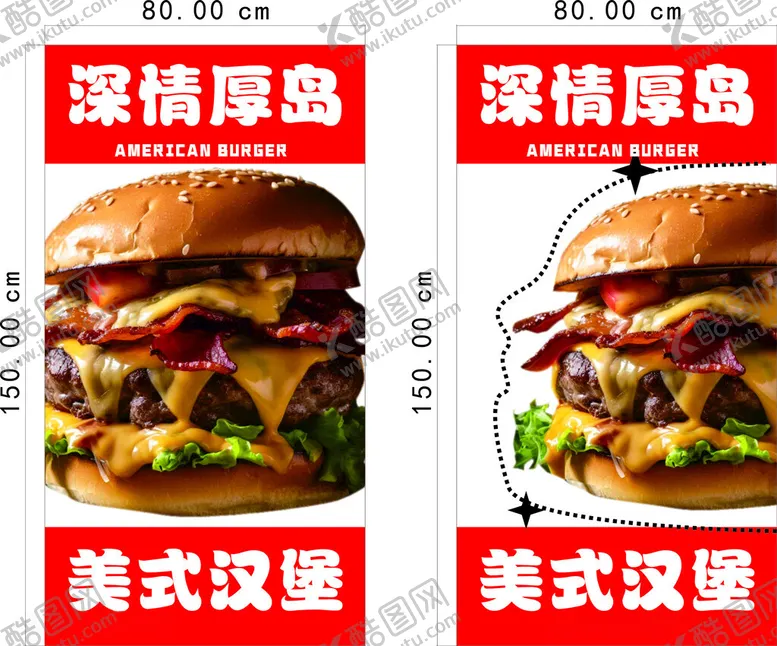 编号：95979301240450511771【酷图网】源文件下载-美式厚底汉堡