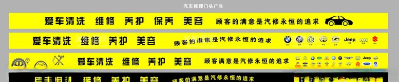 编号：81393603180743051197【酷图网】源文件下载-汽车维修门头广告