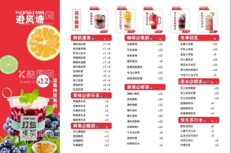 编号：59460110090746483407【酷图网】源文件下载-奶茶菜单