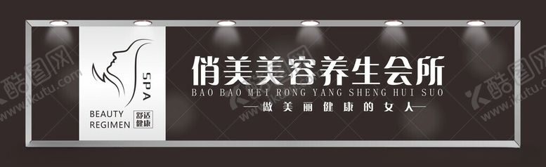 编号：91178711301901427410【酷图网】源文件下载-美容会所