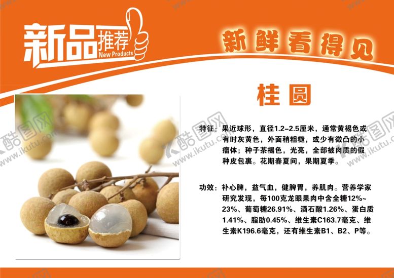 编号：92543809242255398068【酷图网】源文件下载-桂圆简介