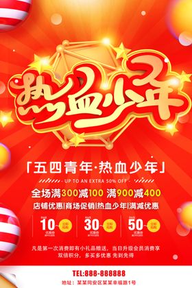 青年节热血少年