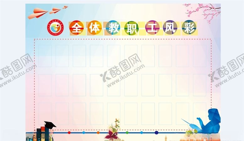编号：26346207141704361230【酷图网】源文件下载-教师风采