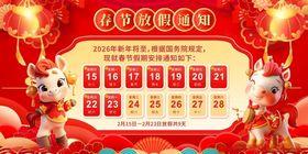 2026年马年春节放假通知