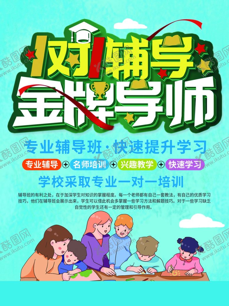 编号：84920309152024387726【酷图网】源文件下载-1对1辅导