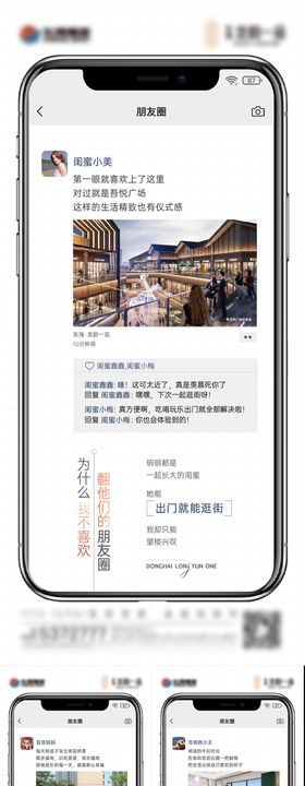 地产商业微信系列海报