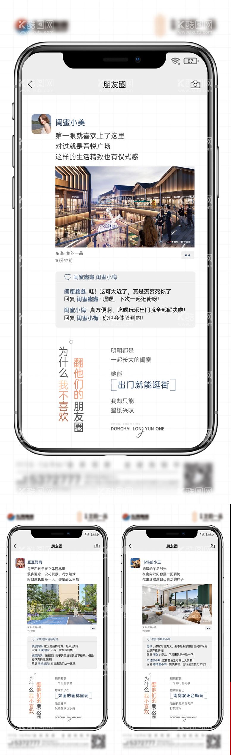 编号：90465111232233082894【酷图网】源文件下载-地产微信系列海报