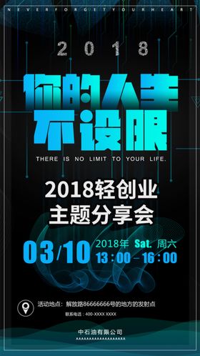 创业主题分享