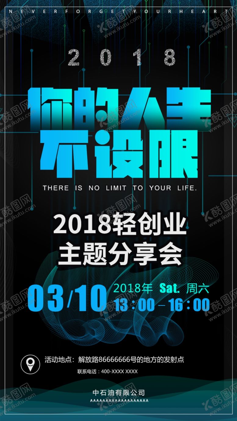 编号：75933405040843244640【酷图网】源文件下载-创业主题分享