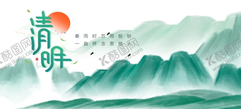 编号：78232004160115016111【酷图网】源文件下载-清明挂画