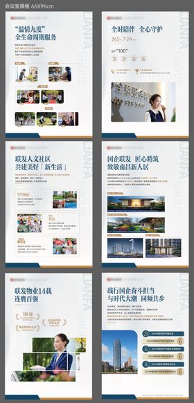 地产会议室价值点系列海报