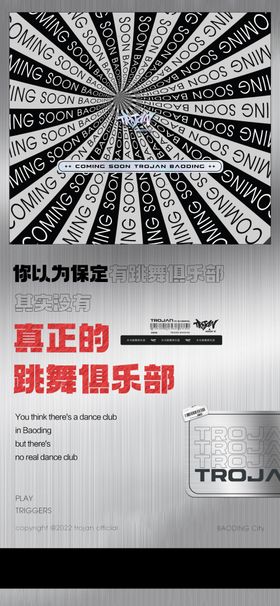 创意海报平面夜店质感设计广告