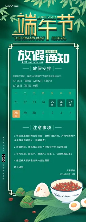 端午节快乐宣传粽子的海报