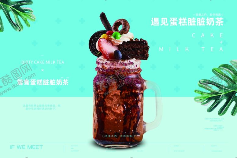 编号：13001810260428565652【酷图网】源文件下载-若然相遇脏脏奶茶