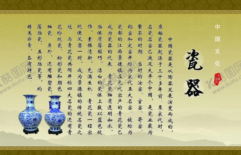 编号：22991705030457307105【酷图网】源文件下载-瓷器