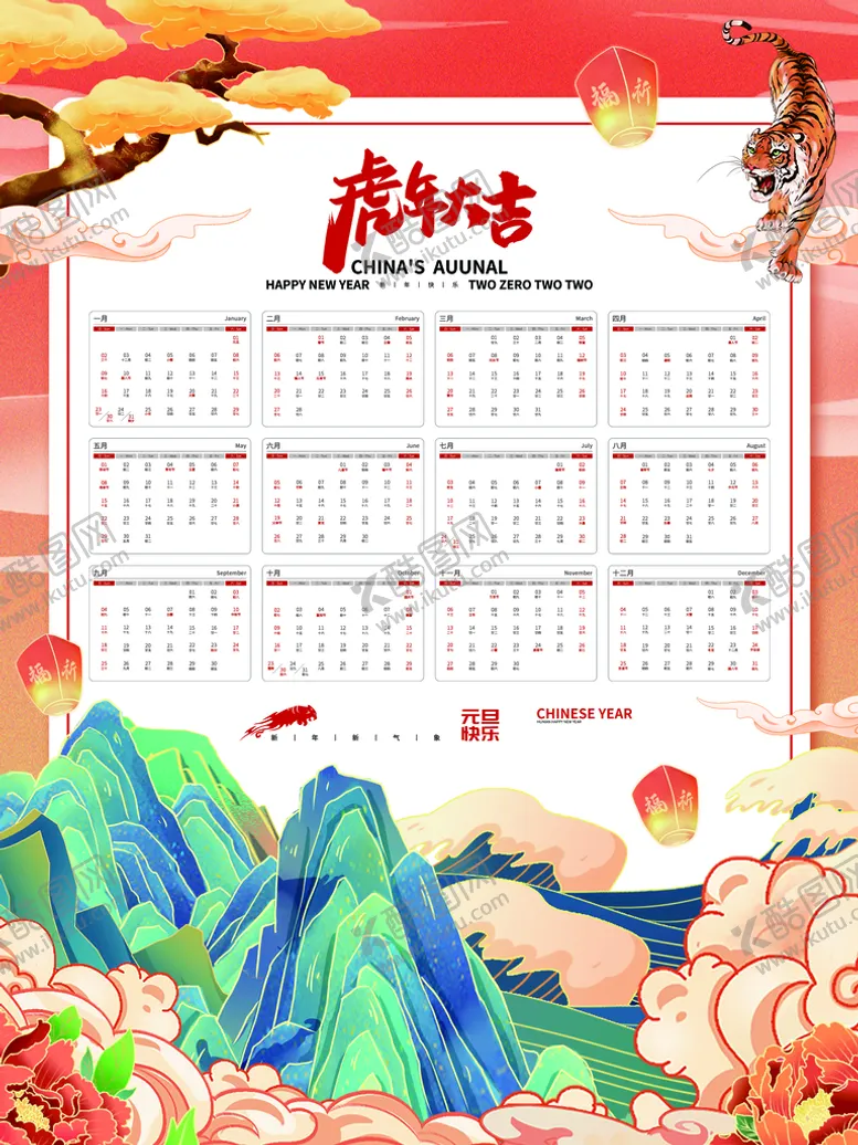 编号：68532409140540123796【酷图网】源文件下载-虎年挂历