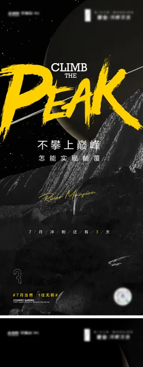 冲刺激励鼓励拼搏奋斗营销海报