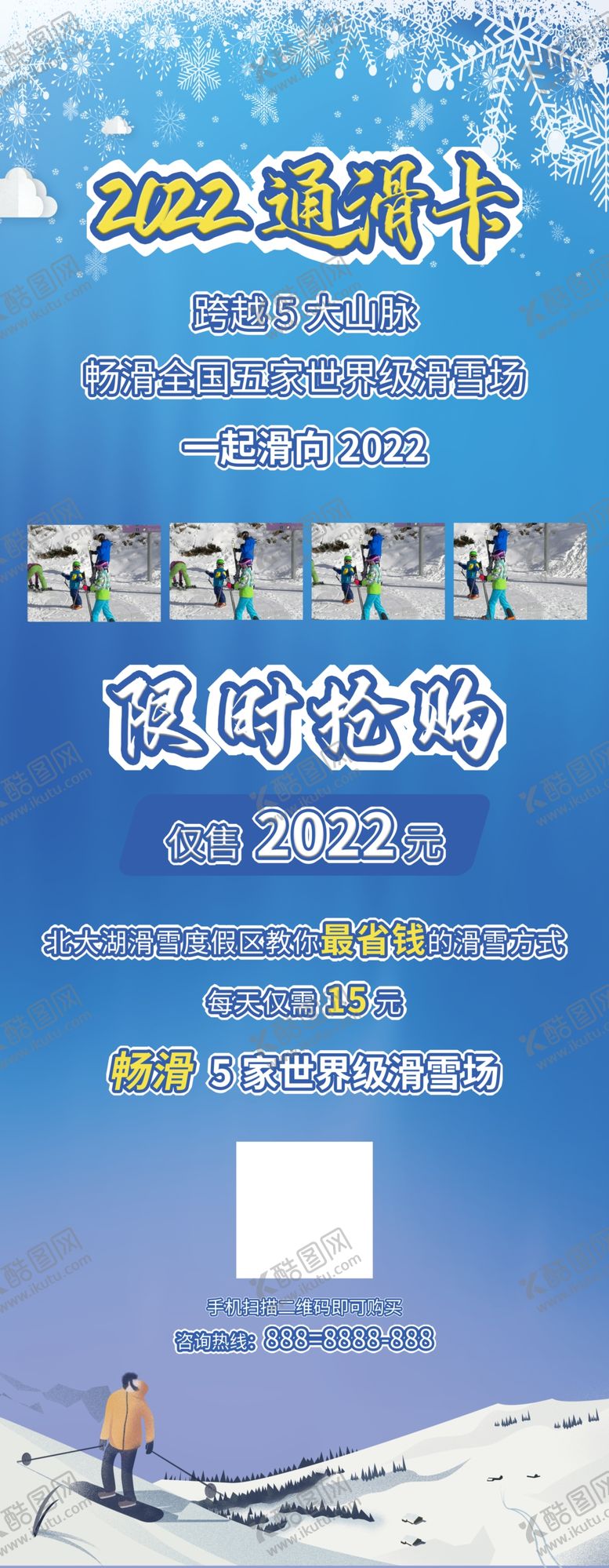 编号：15634204070543438534【酷图网】源文件下载-滑雪卡
