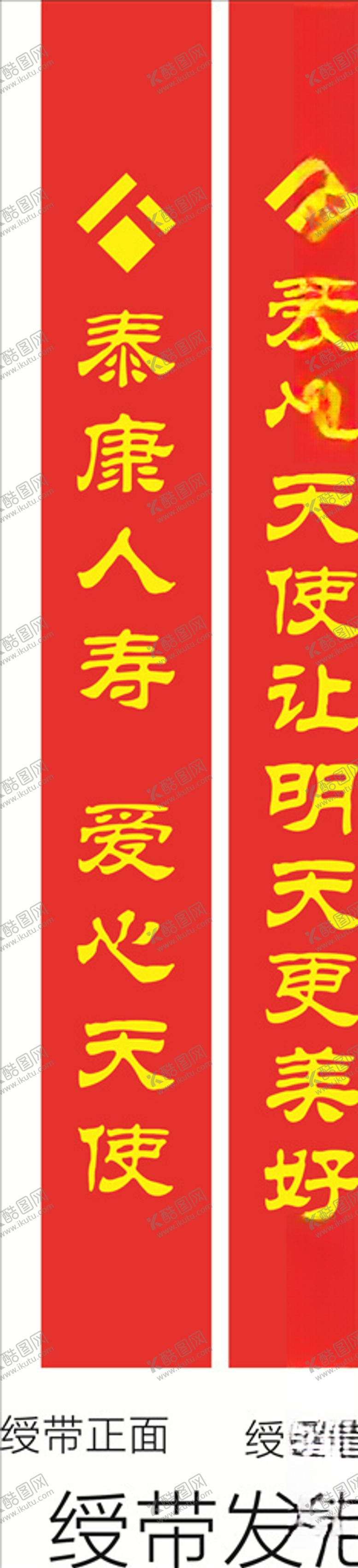 编号：69827806270558539548【酷图网】源文件下载-泰康人寿保险绶带尺寸