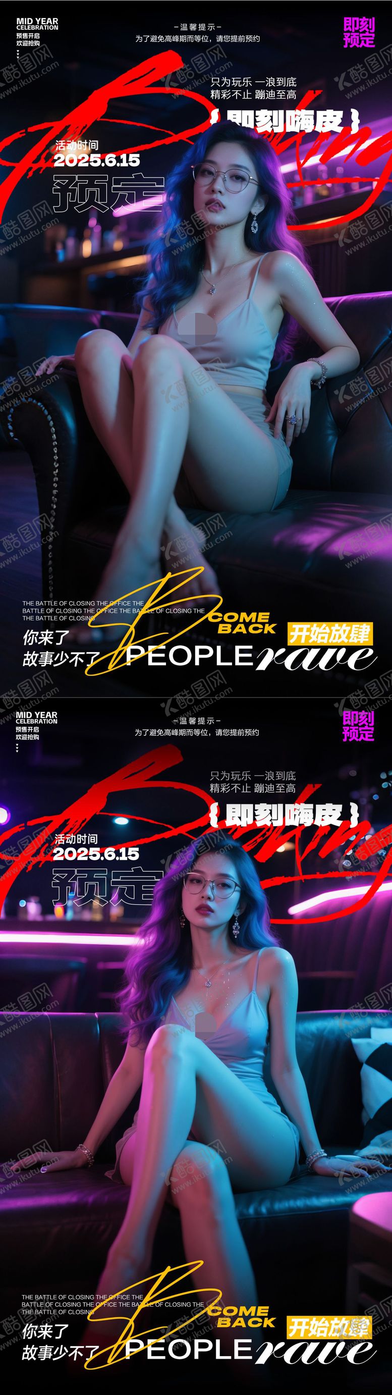 编号：21265807222215357960【酷图网】源文件下载-酒吧预订海报