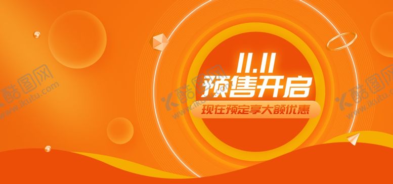 编号：52448904242302085346【酷图网】源文件下载-双十一海报