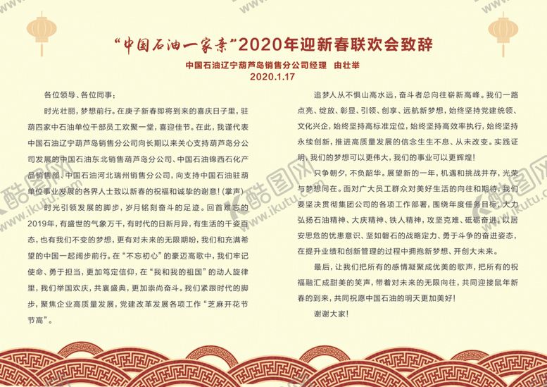 编号：63631209291740241138【酷图网】源文件下载-节目单致词