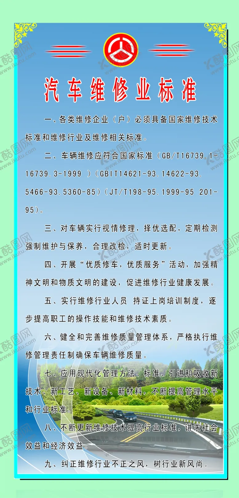编号：67864510201707389532【酷图网】源文件下载-修理厂制度