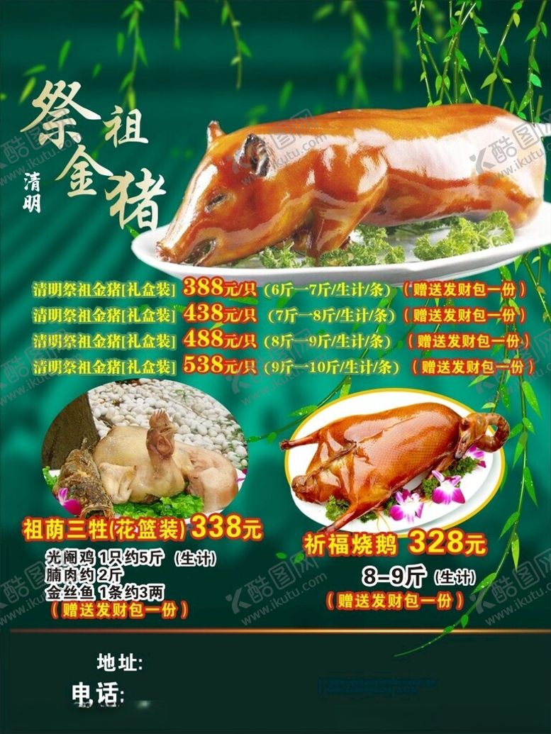 编号：62694202252256104506【酷图网】源文件下载-祭祖金猪