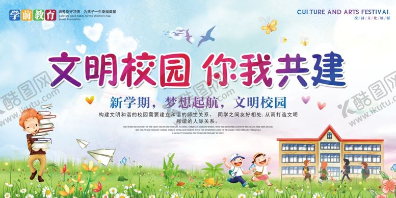 编号：66565109240005278144【酷图网】源文件下载-文明校园